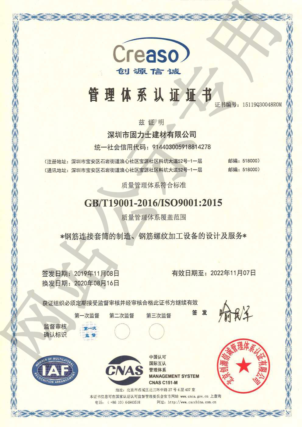 岐山ISO9001证书